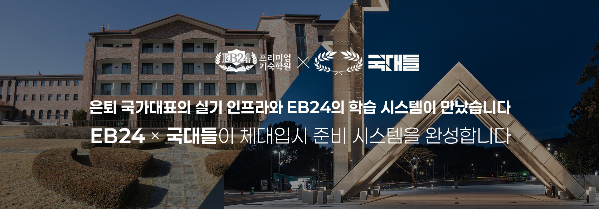 2027 국대들 X EB24